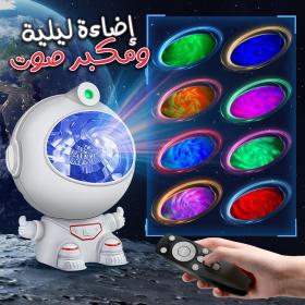 Projecteur De Lumière D'astronaute Ciél Etoilé nébuleuse galaxy V3