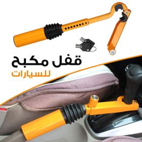 Canne Antiivooool de serrage du frein à main au le levier de vitesse