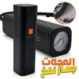 Compres-seuuur d’Air Portable Puissant 150PSI – جهاز نفخ العجلات