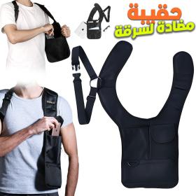 Sac à bandoulière dissimulé sous les aisselles – حقيبة أغراض مضادة لسرقة