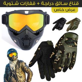 PACK Casque Moto avec Lunettes Amovibles + Gants Anti-dérapants avec conception d’amortissement