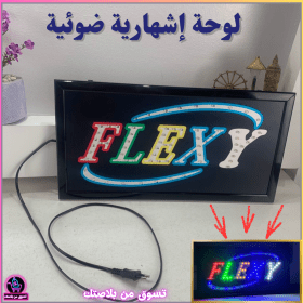 🔥Plaque de Signalisation LED Multicolore Flexy  لوحة إشهارية ضوئية