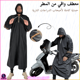 🔥Combinaison impérmeable de protéction   معطف واقي من المطر  حماية مثالية لأصحاب الدراجات النارية