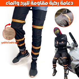 Jambiiiiières genou Imperméable Protection de Moto – طماق الركبة لسائقي دراجات النارية المقاومة للماء والرياح