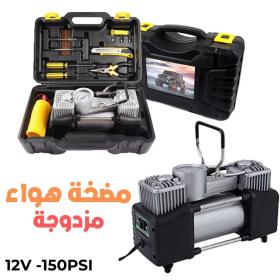 Compresseur d’Air Double Cylindre avec Kit de réparation 12V -150PSI – مضخة هواء مزدوجة الأسطوانة مع أدوات التصليح