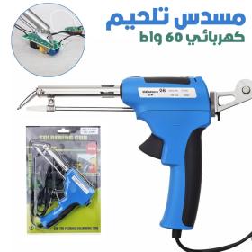 Fer à Souder Électrique 60W avec Alimentation Automatique – جهاز تلحيم كهربائي 60 واط بتغذية تلقائية