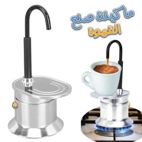 Cafetière Italiiiienne Moka à Tube en Alliage d'Aluminium 50ml - ماكينة صنع قهوة 
