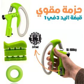 Pack Renforceur de Poiiiiiignée 3en1- حزمة مقوي قبضة اليد